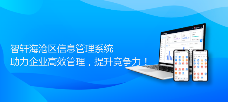 海沧区信息管理系统